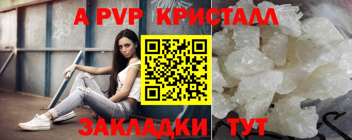 APVP Соль Тельмана