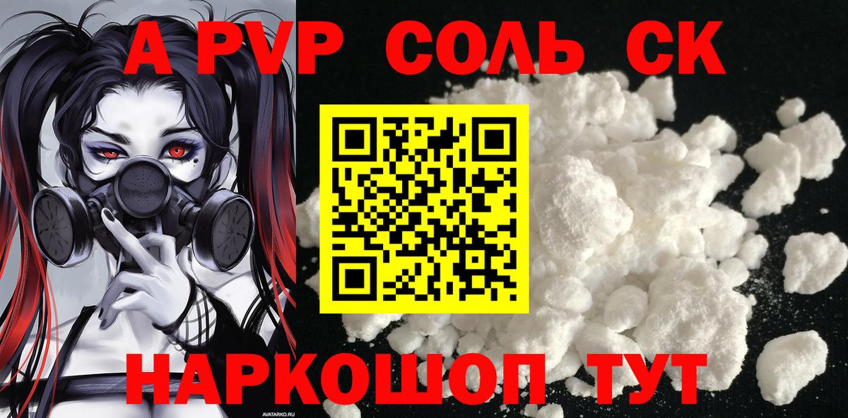 Тельмана  A-PVP Соль  A PVP кристаллы  Вход с VPN  A PVP СК 