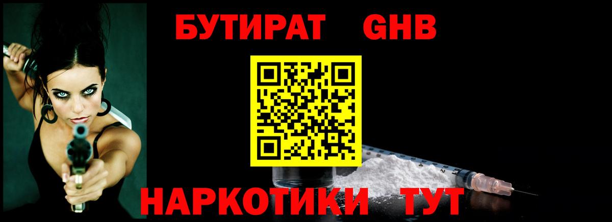 БУТИРАТ Butirat  Вход с VPN  Тельмана 