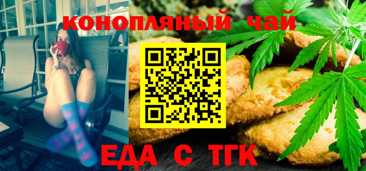 Печенье с ТГК марихуана  Вход с VPN  Тельмана 