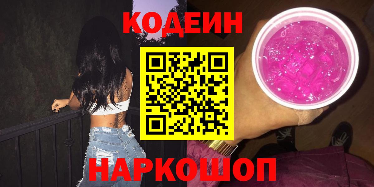 Кодеиновый сироп Lean напиток Lean (лин)  Кодеин напиток Lean (лин)  Тельмана  Вход с VPN 