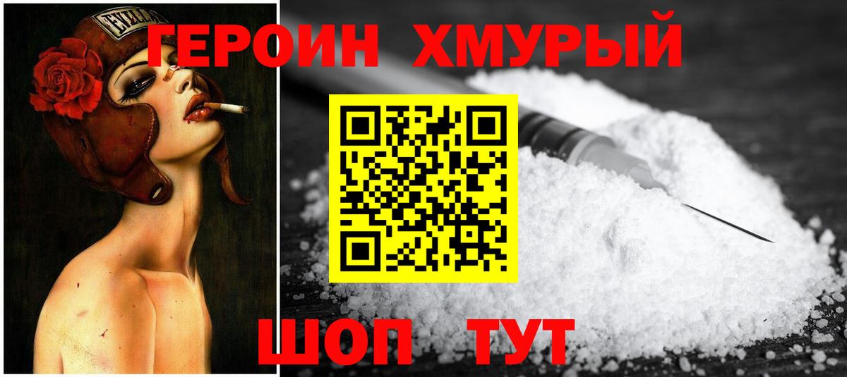 ГЕРОИН VHQ  Вход с VPN  Тельмана 