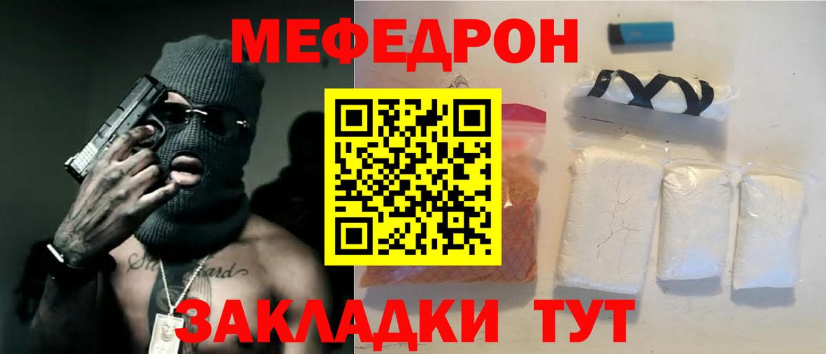 МЕФ мука  МЕФ mephedrone  Тельмана  Меф  Вход с VPN 