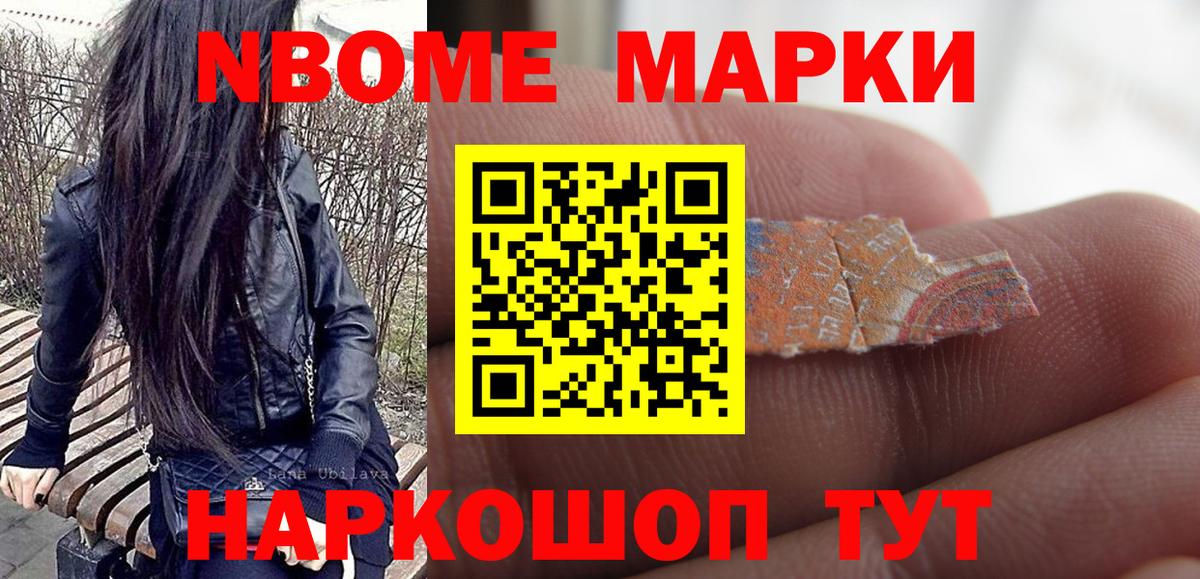 Марки N-bome 1500мкг  Марки N-bome 1500мкг  Вход с VPN  Тельмана 